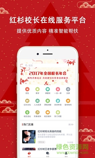 红杉校长 v1.1.2 安卓版 0