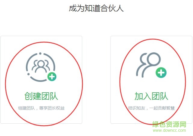 百度知道合伙人app