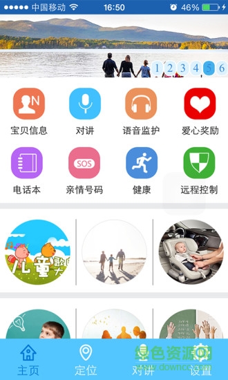 e路相伴手表app