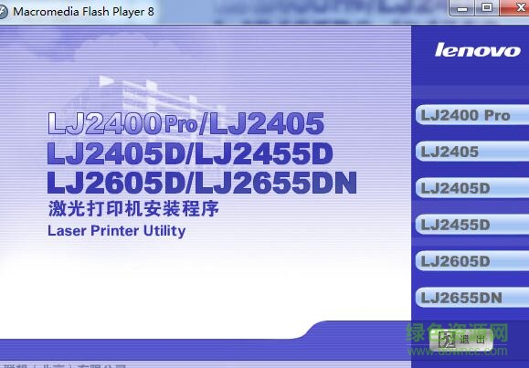 联想lj2405打印机驱动 v3.0 官方版 0