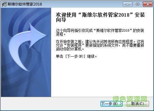 斯维尔软件管家2018版 v1.0.0.1 官方最新版 0