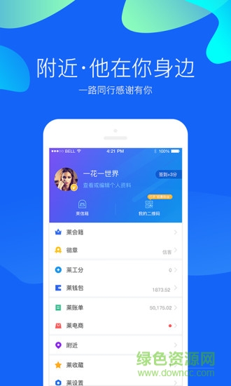 莱信ios v2.5.40 iphone版 3