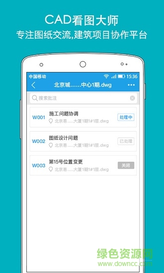 CAD看图大师vip v2.0.2 安卓版 1