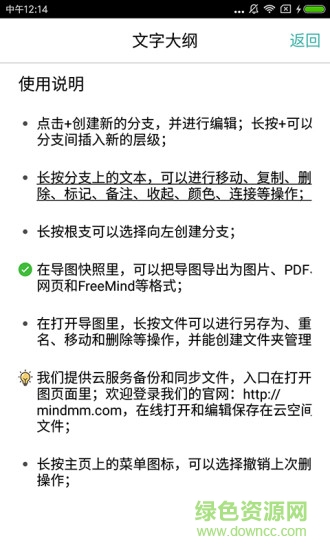 m思维导图中文版 v4.4 安卓版 3