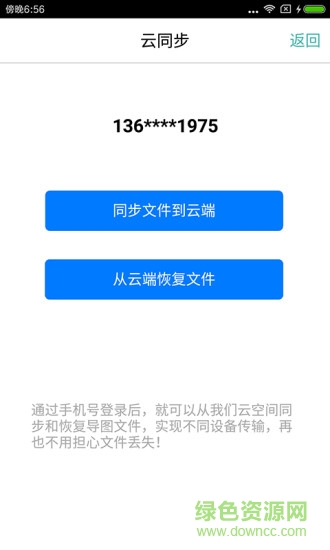 m思维导图中文版 v4.4 安卓版 2