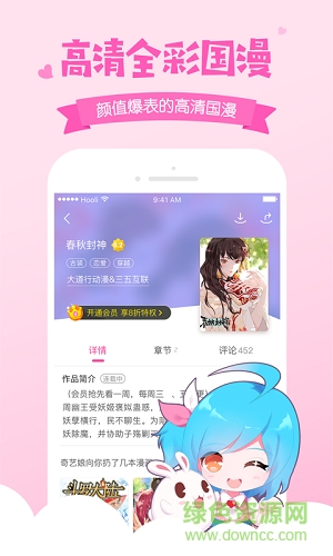 爱奇艺动漫苹果版 v5.2.2 iPhone版 2