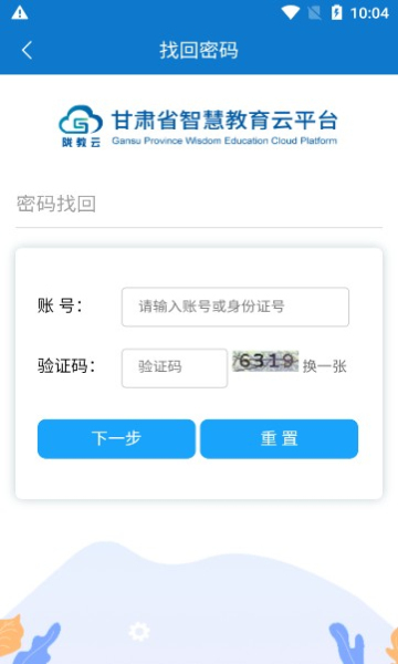 甘肃智慧教育云服务平台 v3.9.5 官方安卓版 0