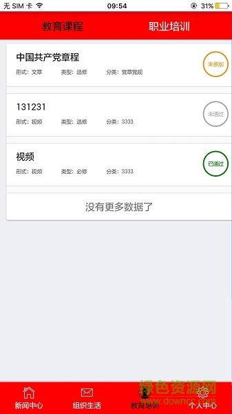 天津保税智慧党建app