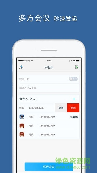 中国移动云视讯ios版 v3.15.0 iphone手机版 2