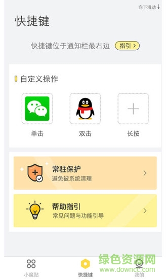 Biu小魔贴app