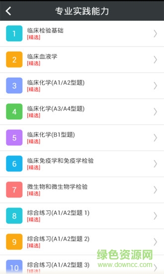 临床医学检验技术师软件 v4.80 安卓版 1