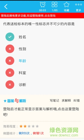 临床医学检验技术师app