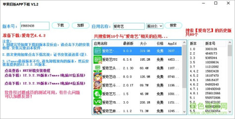 一键下载苹果旧版APP工具 v1.2 绿色版1