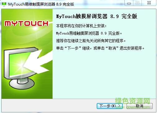 mytouch易维触摸屏浏览器 v8.9 最新 0