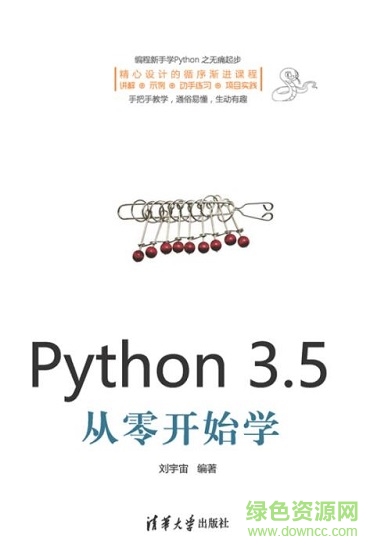 python3.5从零开始学电子书  0