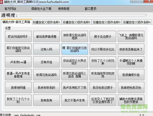 辅助大师音效工具箱 v2.0 绿色版 0