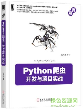 python爬虫开发与项目实战 完整版  0