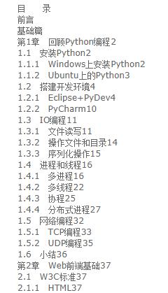 python爬虫开发与项目实战 pdf