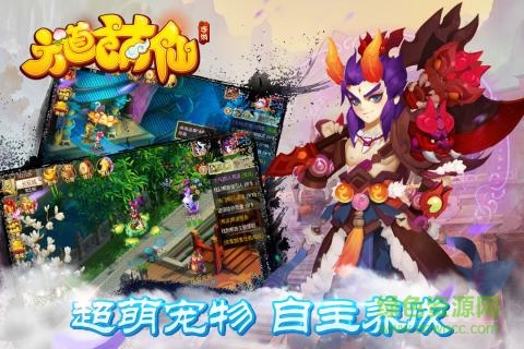 六道萌仙手游百度版 v9.0.4 安卓版 1