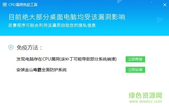 cpu漏洞免疫工具金山下载