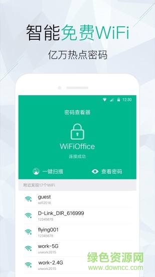 手机WiFi密码查看仪