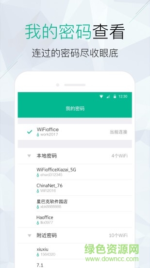 手机WiFi密码查看仪 v1.0.9 安卓版 1