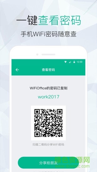 手机WiFi密码查看仪 v1.0.9 安卓版 0