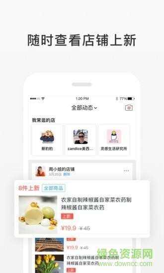 微店卖家版手机版 v9.2.25  安卓版 1