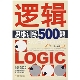 逻辑思维训练500题pdf