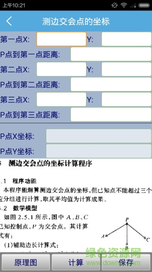 5800测绘计算手机版 v3.0 安卓版 1