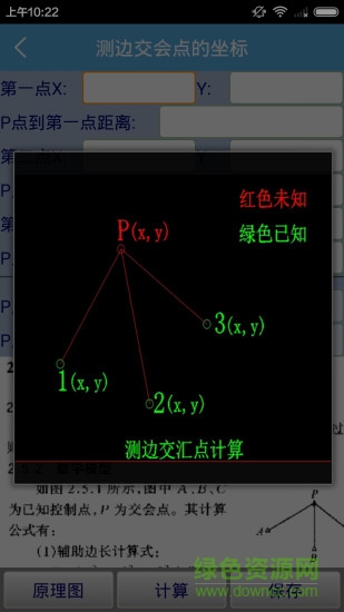 5800测绘计算手机版 v3.0 安卓版 0