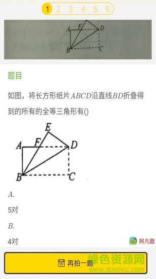 寒假作业整本答案软件 v4.5.8 安卓版1