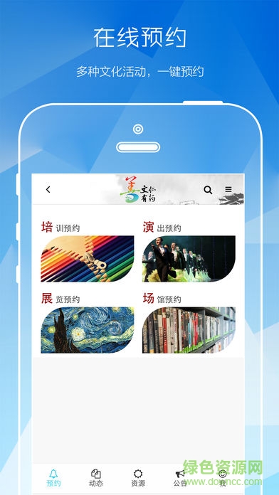 嘉兴文化有约app v1.0.1 安卓版 0