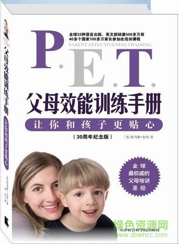 pet父母效能训练手册 完整版 0