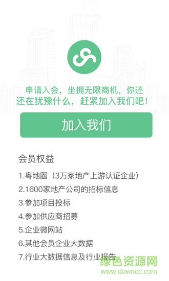 粤地云采购app v1.9.11 安卓版 0