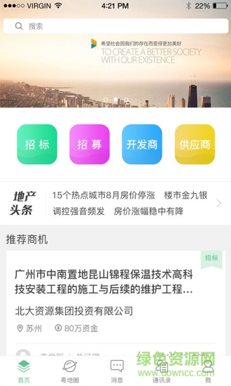 粤地云采购app v1.9.11 安卓版 3