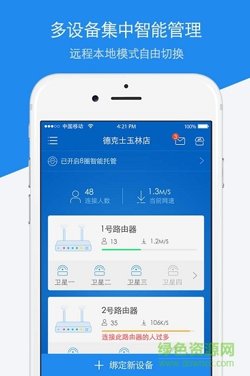 8圈云控手机版(路由器管理) v1.1.4 安卓版 0