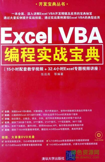 excel vba编程实战宝典pdf