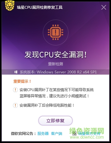 瑞星CPU漏洞检测修复工具 v1.0.0.3 官方版0