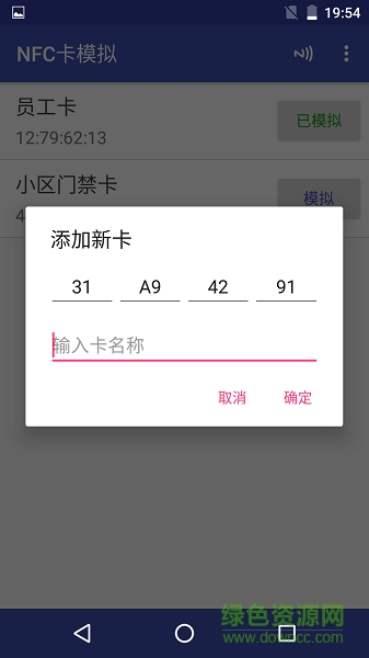 nfc卡模拟器专业版 v3.0.8 安卓去广告版 0