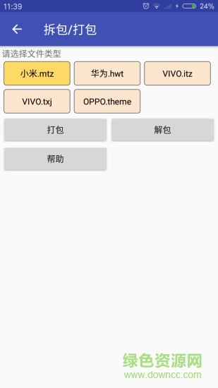 oppo爱美化app(彩虹电量状态栏) v1.2.0 安卓版 2