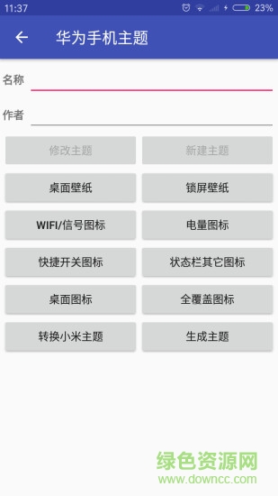 oppo爱美化app(彩虹电量状态栏) v1.2.0 安卓版 0