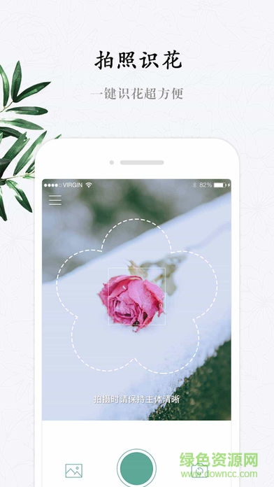 花眼(拍照识花) v1.0.2 安卓版 0