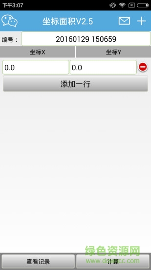 坐标面积软件 v4.0 安卓手机版 0