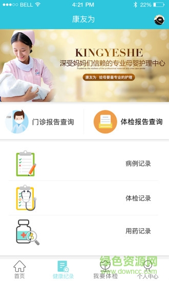 本溪金山体检报告查询app(康友为) v3.1.0 安卓版 1