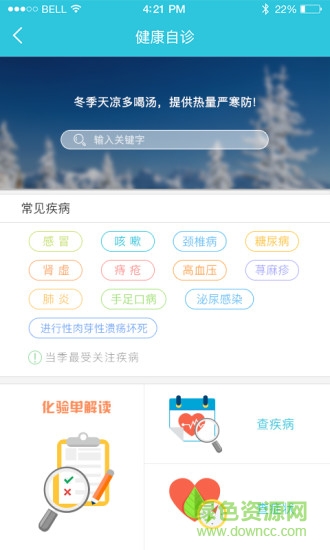 本溪金山体检报告查询app(康友为) v3.1.0 安卓版 2