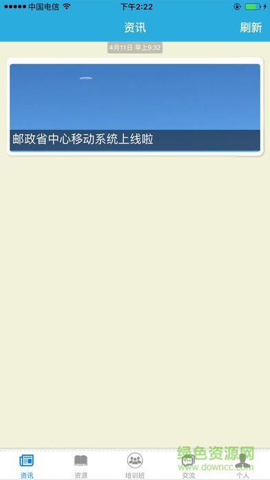 中国邮政网络学院手机客户端 v2.8.1733 安卓版 3