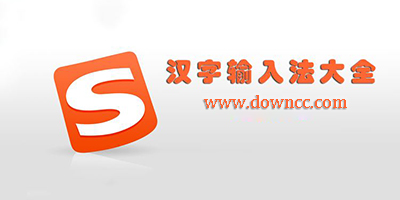 汉字输入法有哪些?中文版输入法大全下载-汉字输入法软件下载