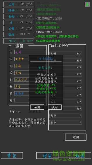 失落之地文字游戏 v2.0 安卓版2