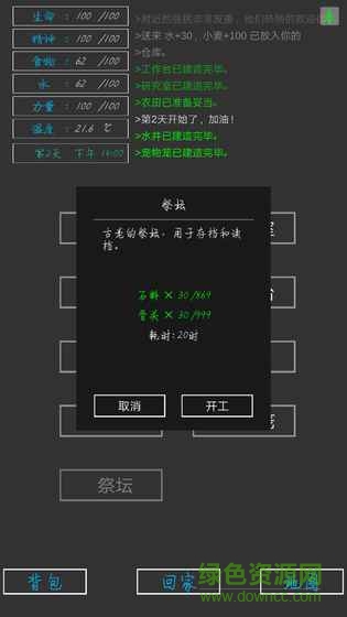 失落之地文字游戏 v2.0 安卓版0